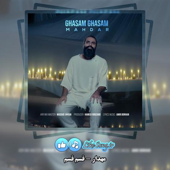 دانلود آهنگ مهدار قسم قسم
